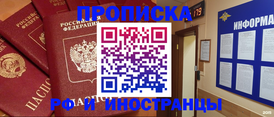 прописка регистрация в Петровске