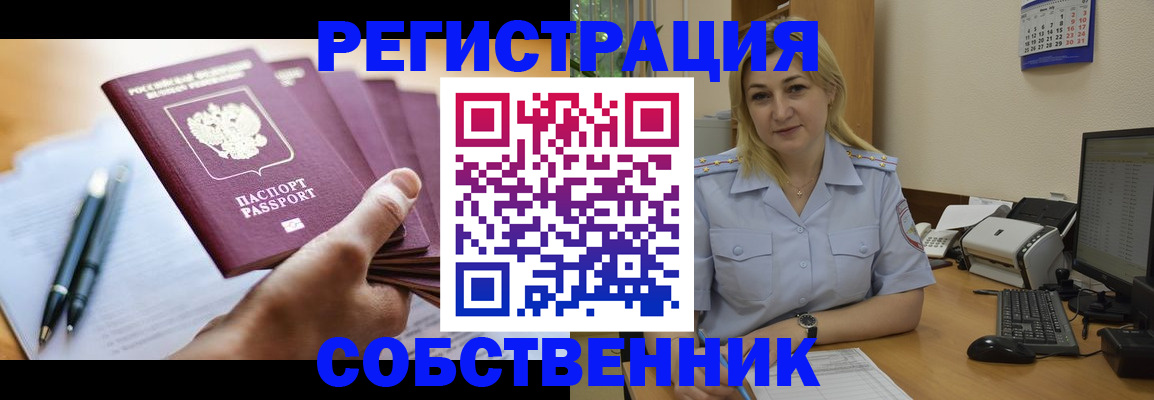 прописка штамп в Петровске