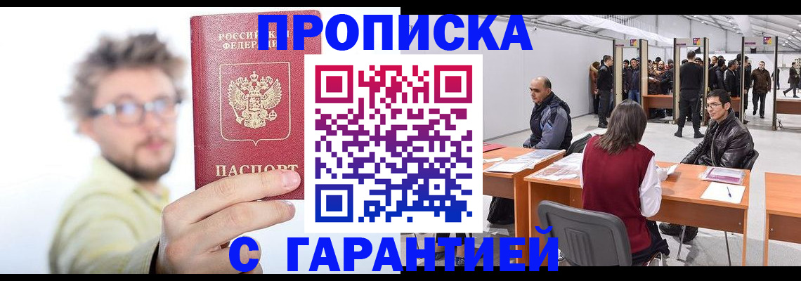 прописка в Петровске